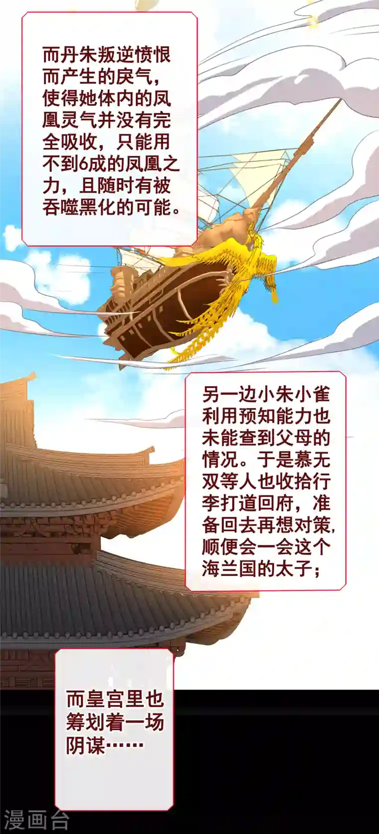 兽黑狂妃第80话 海兰国太子提亲！