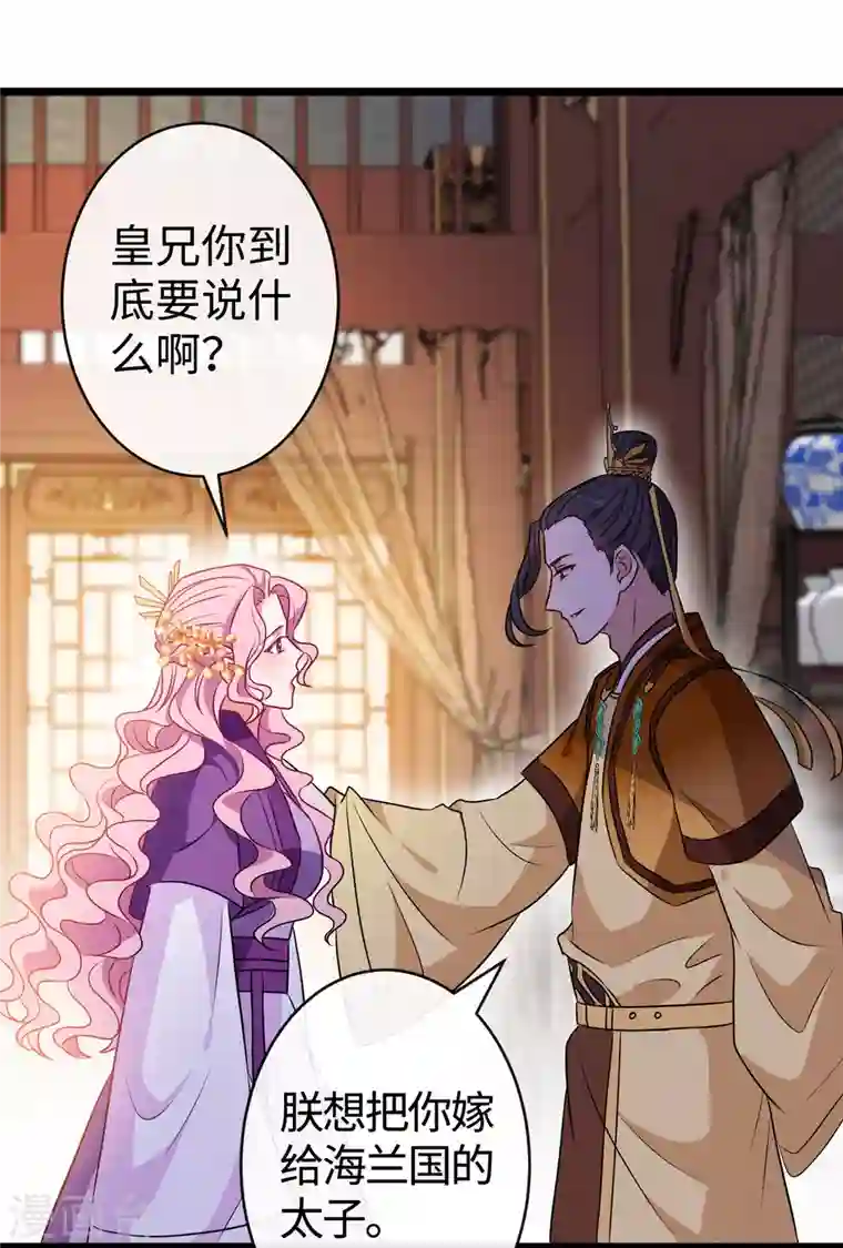 兽黑狂妃第80话 海兰国太子提亲！