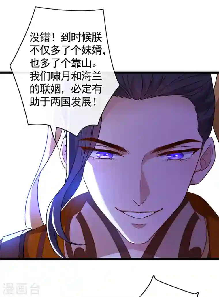 兽黑狂妃第80话 海兰国太子提亲！