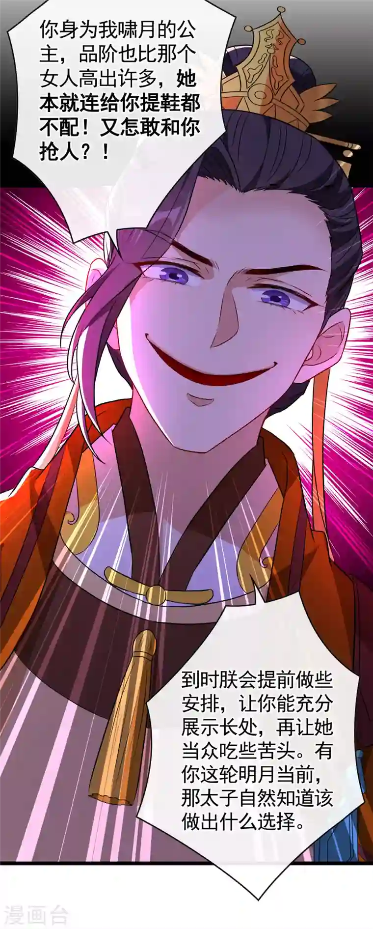 兽黑狂妃第80话 海兰国太子提亲！