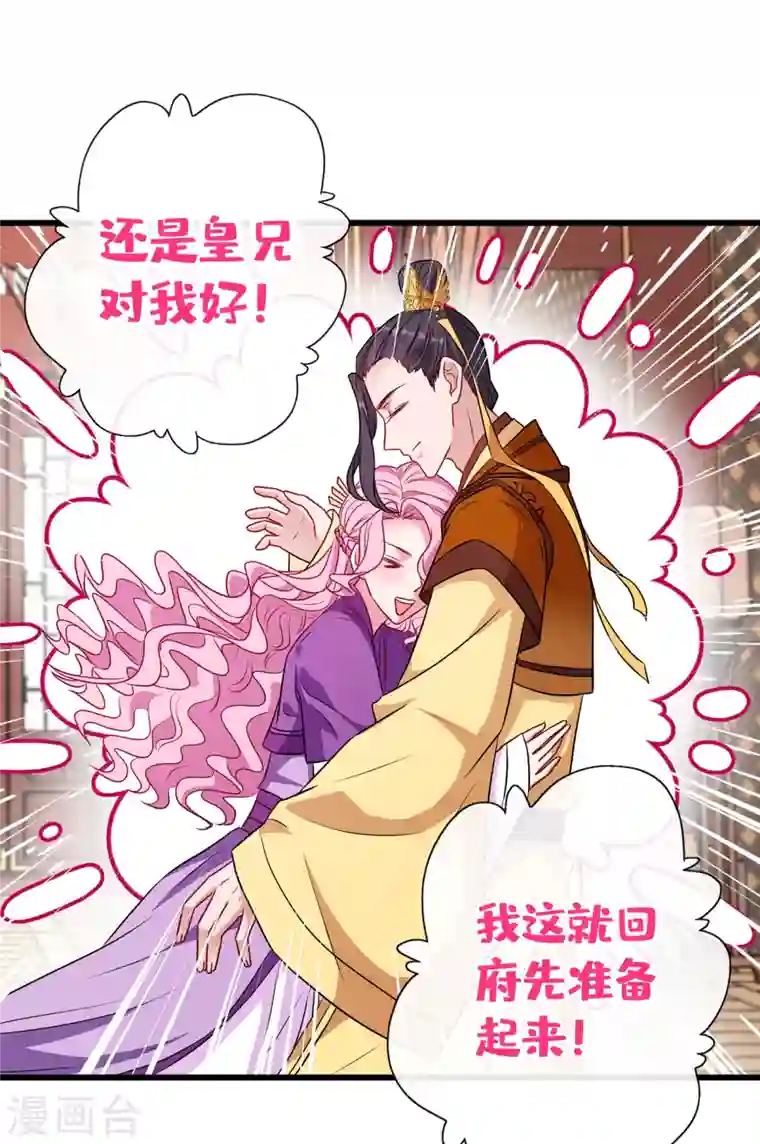 兽黑狂妃第80话 海兰国太子提亲！