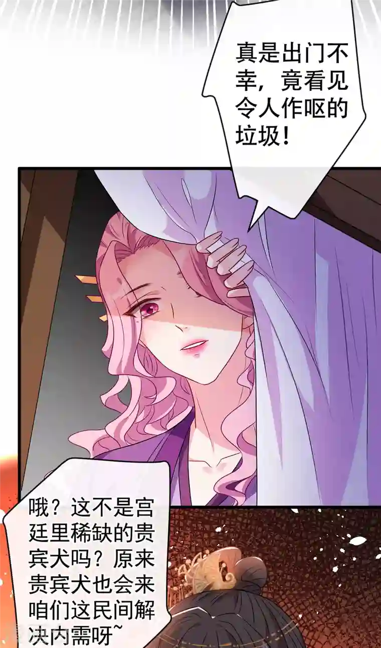 兽黑狂妃第81话 这下有好戏看了！