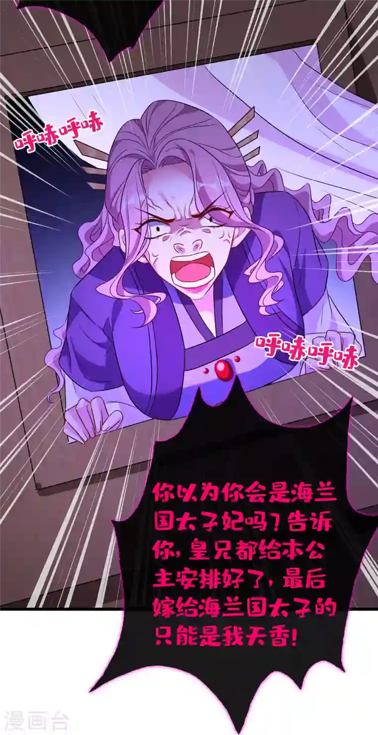 兽黑狂妃第81话 这下有好戏看了！