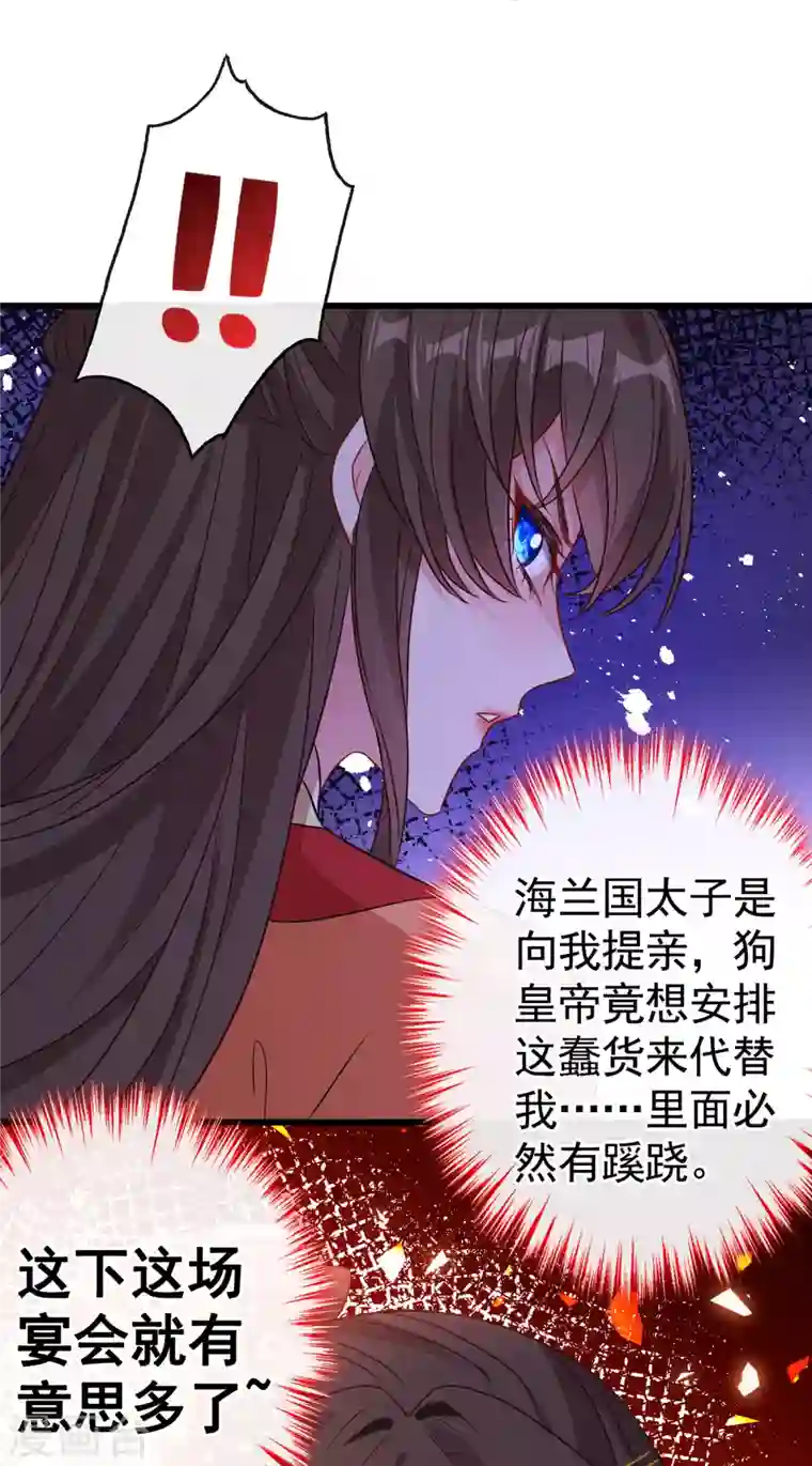 兽黑狂妃第81话 这下有好戏看了！