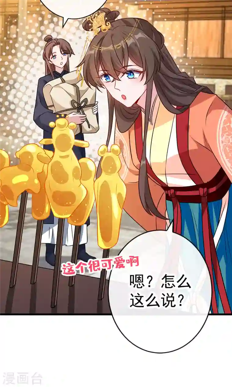 兽黑狂妃第81话 这下有好戏看了！