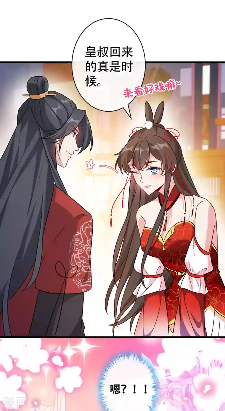 兽黑狂妃第81话 这下有好戏看了！