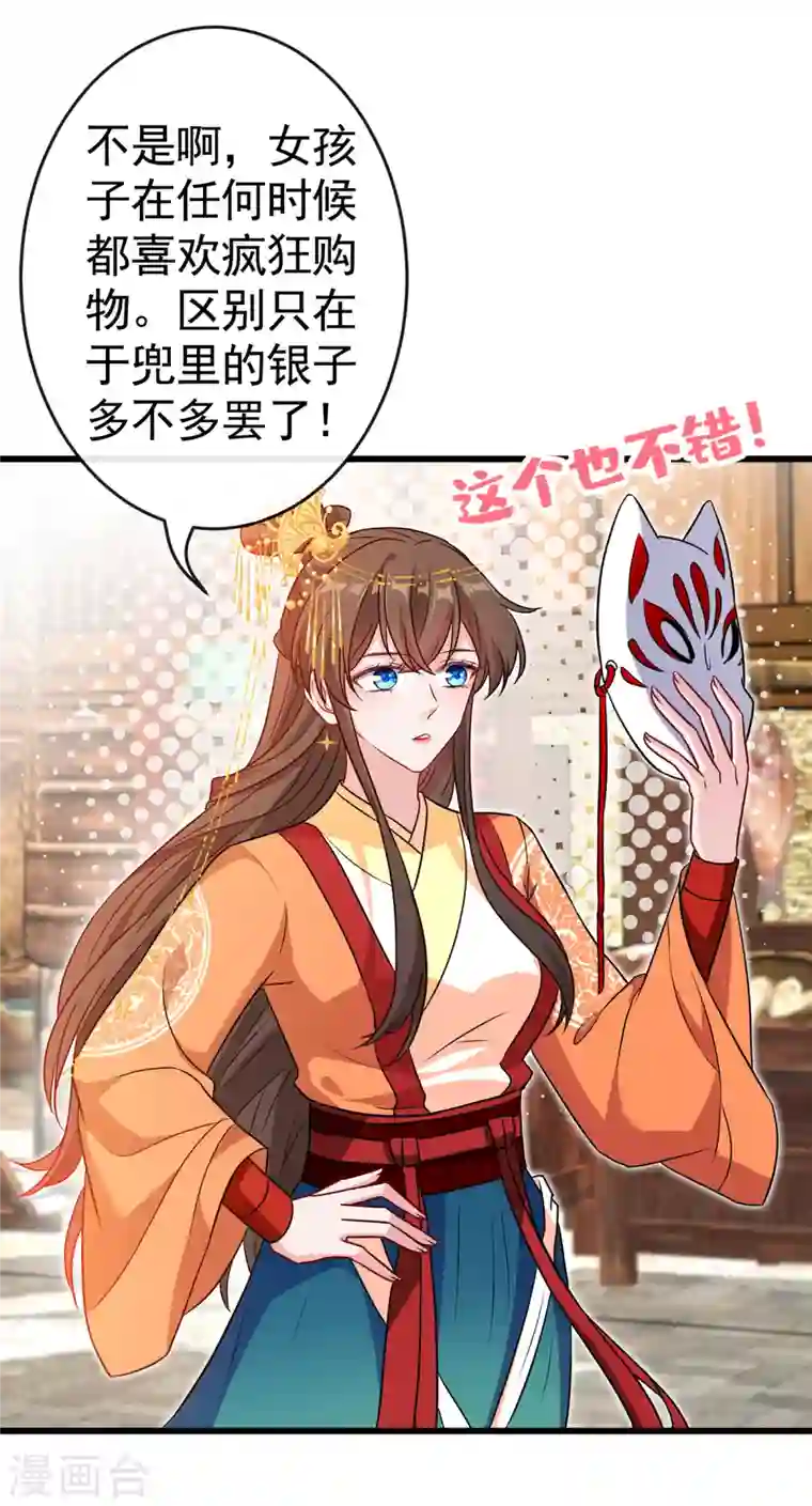 兽黑狂妃第81话 这下有好戏看了！