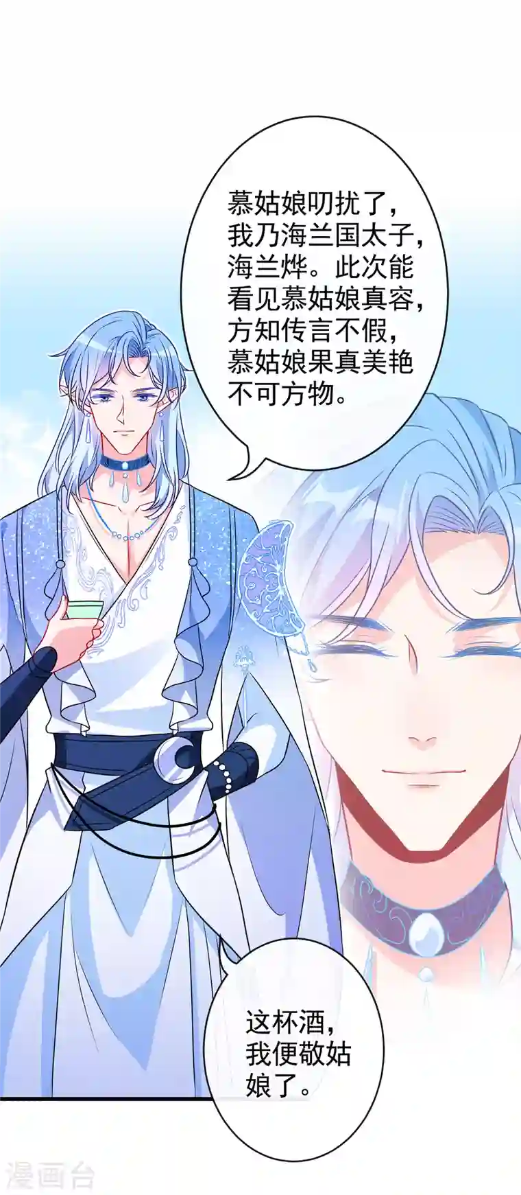 兽黑狂妃第82话 还公主呢，真是掉价