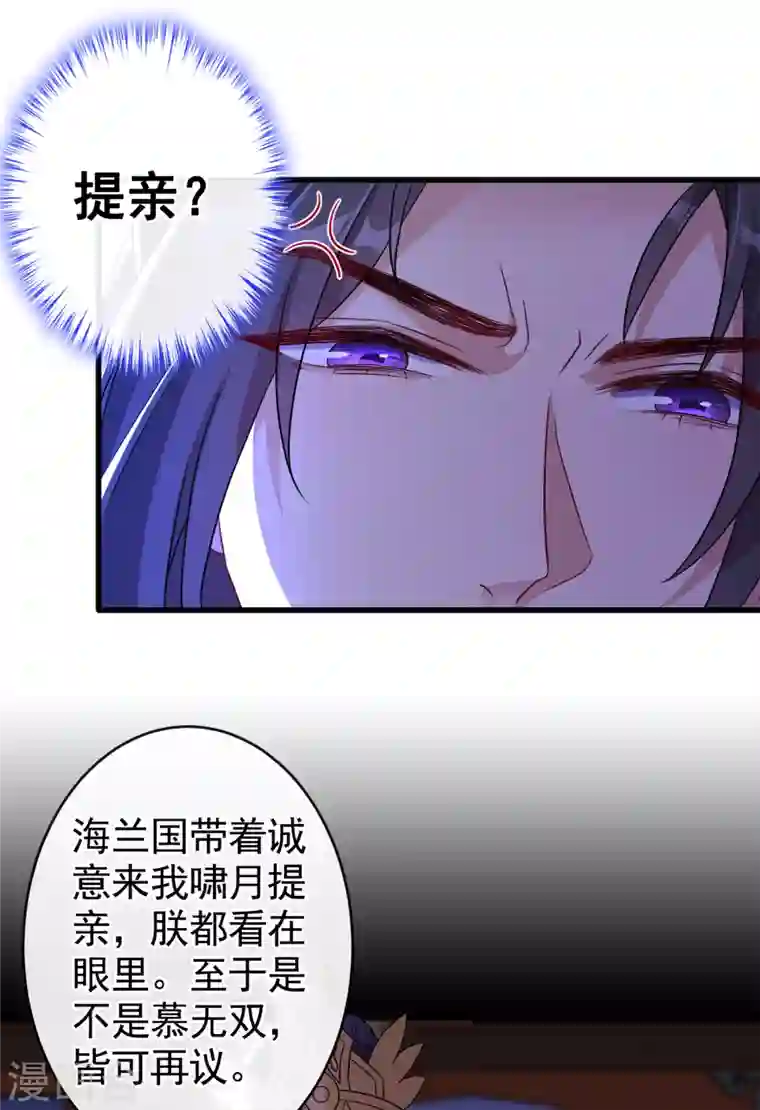 兽黑狂妃第82话 还公主呢，真是掉价