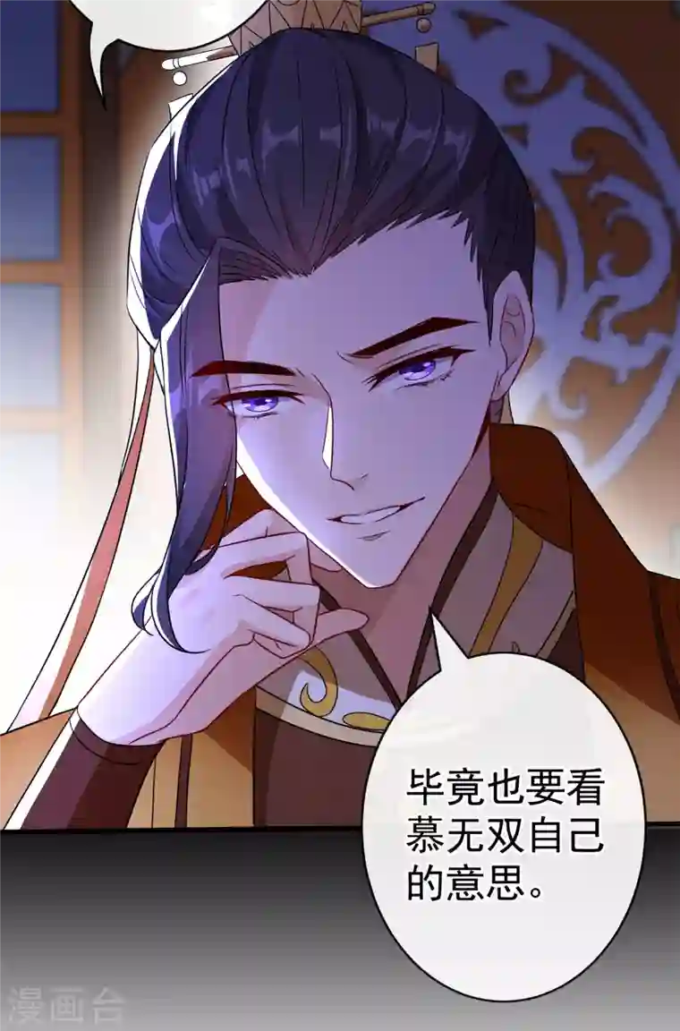 兽黑狂妃第82话 还公主呢，真是掉价