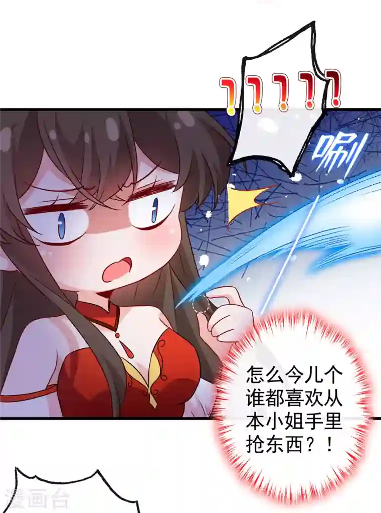 兽黑狂妃第82话 还公主呢，真是掉价