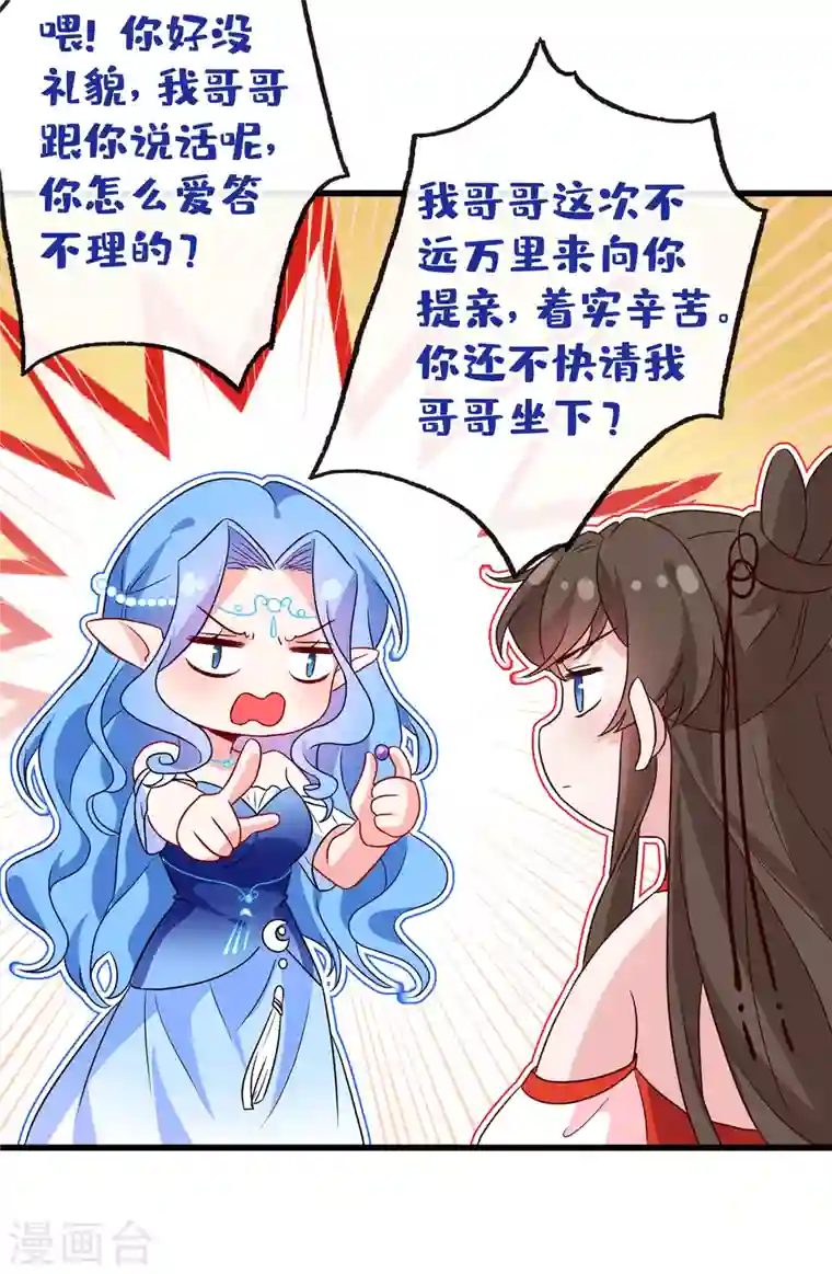 兽黑狂妃第82话 还公主呢，真是掉价