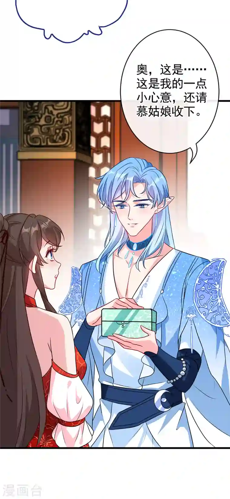 兽黑狂妃第82话 还公主呢，真是掉价