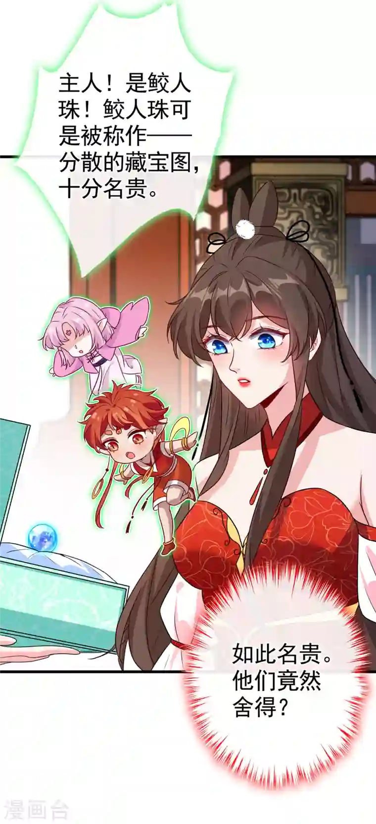 兽黑狂妃第82话 还公主呢，真是掉价