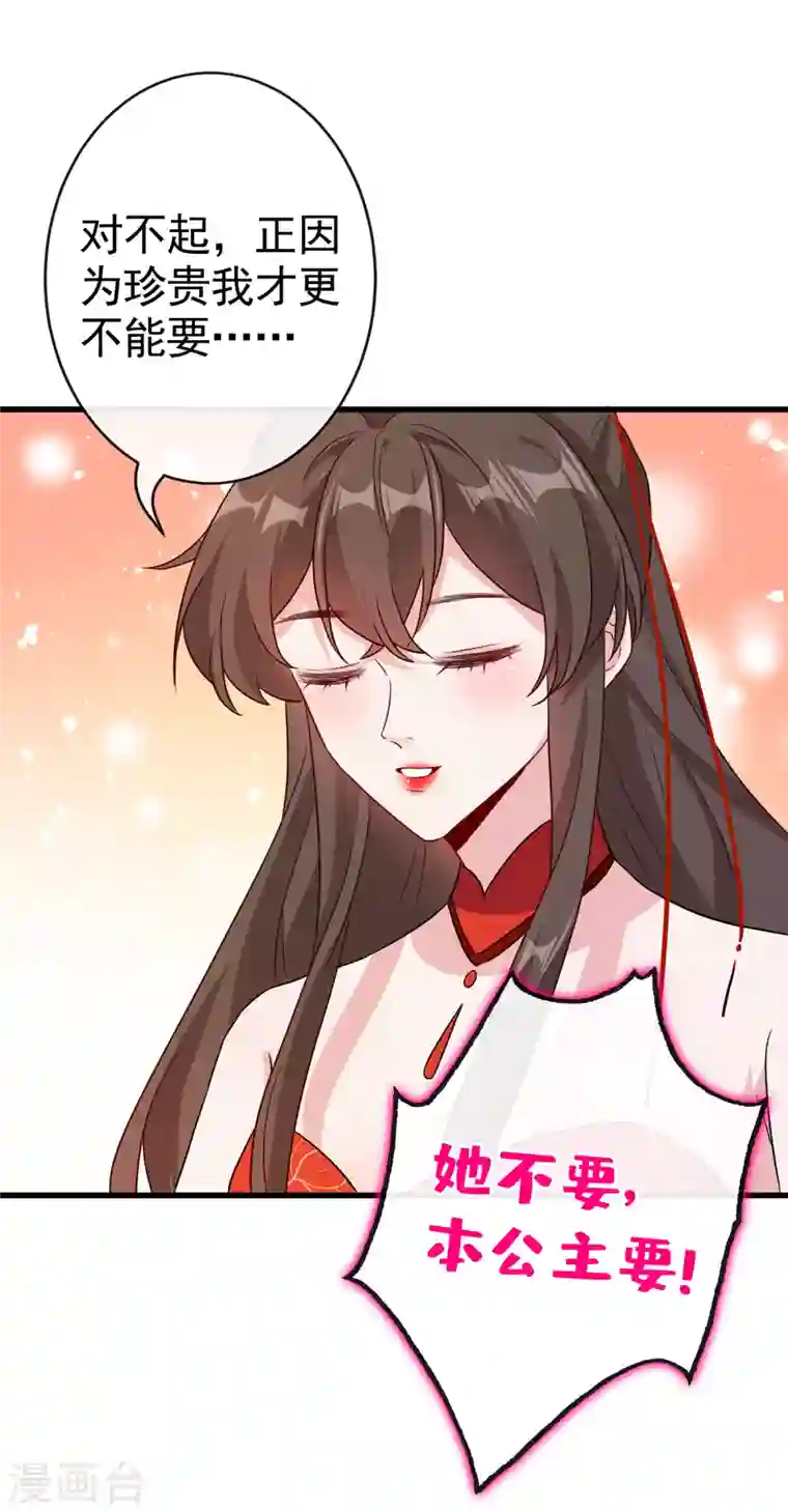 兽黑狂妃第82话 还公主呢，真是掉价