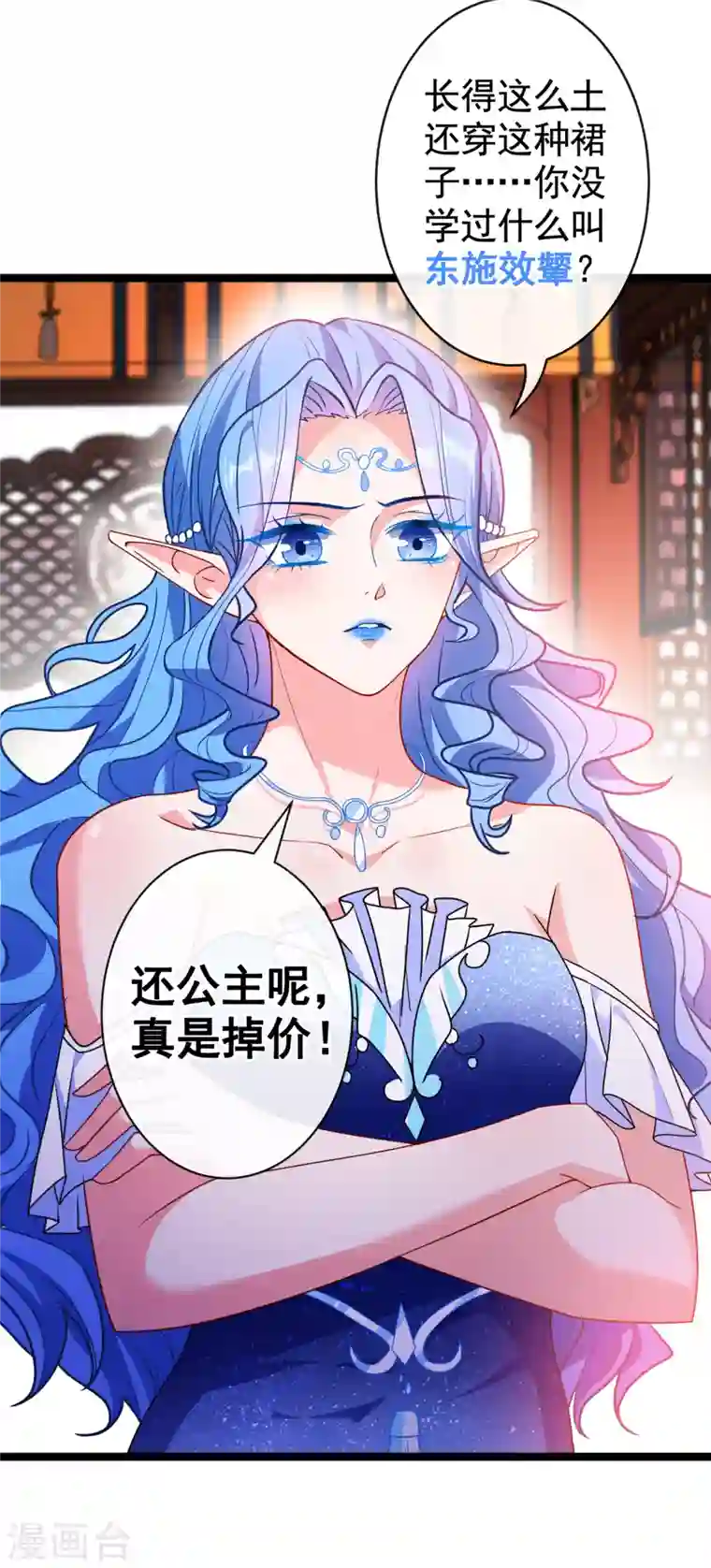 兽黑狂妃第82话 还公主呢，真是掉价