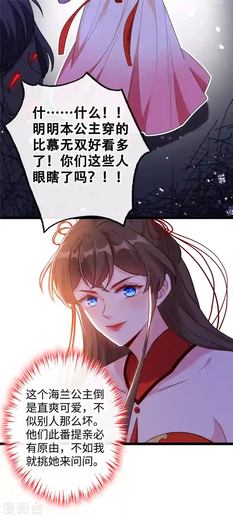 兽黑狂妃第82话 还公主呢，真是掉价