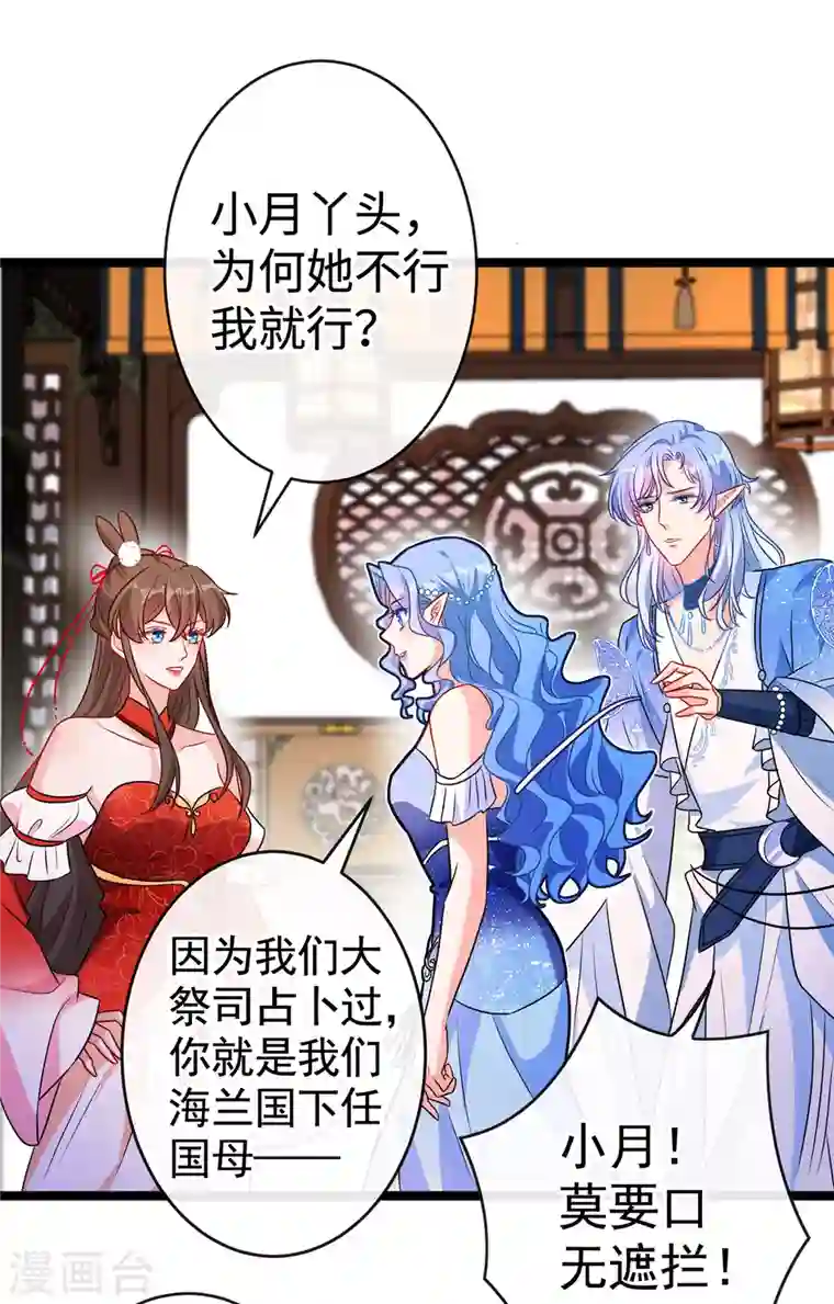 兽黑狂妃第82话 还公主呢，真是掉价