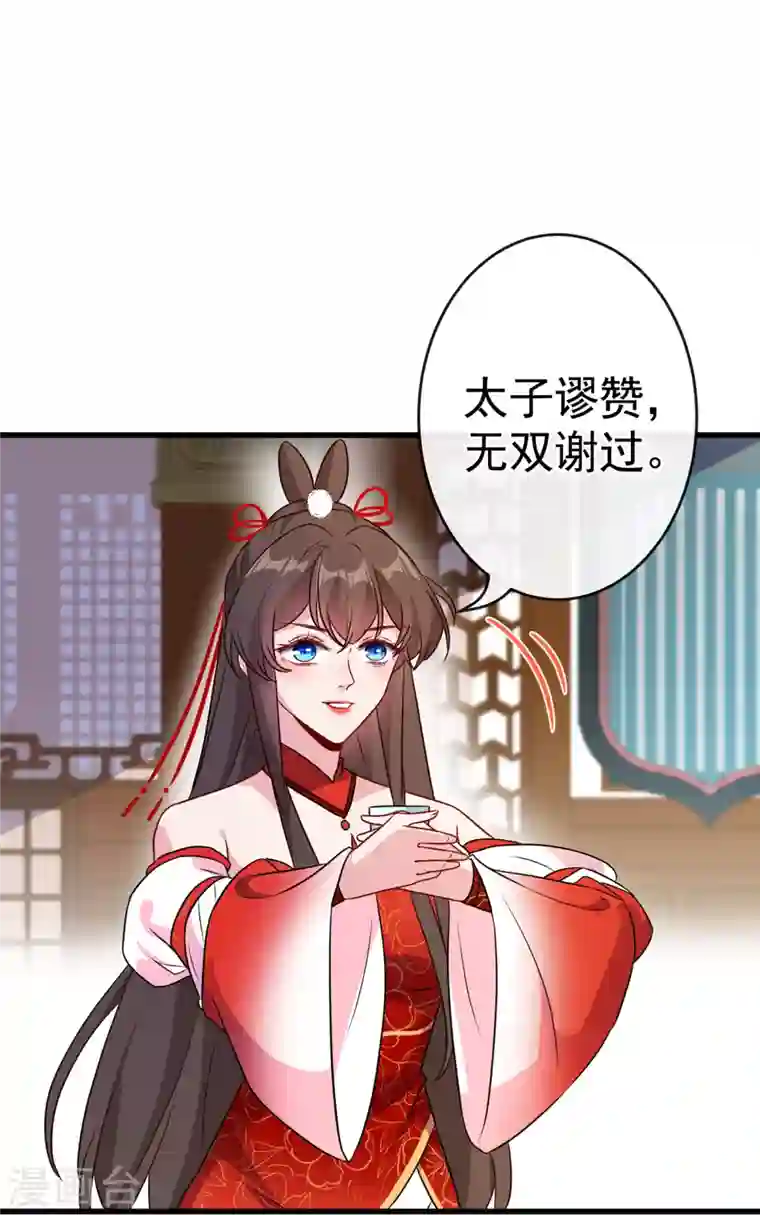 兽黑狂妃第82话 还公主呢，真是掉价