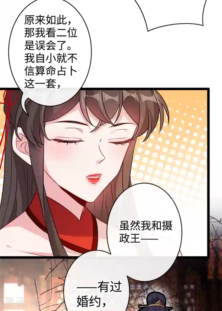 兽黑狂妃第82话 还公主呢，真是掉价