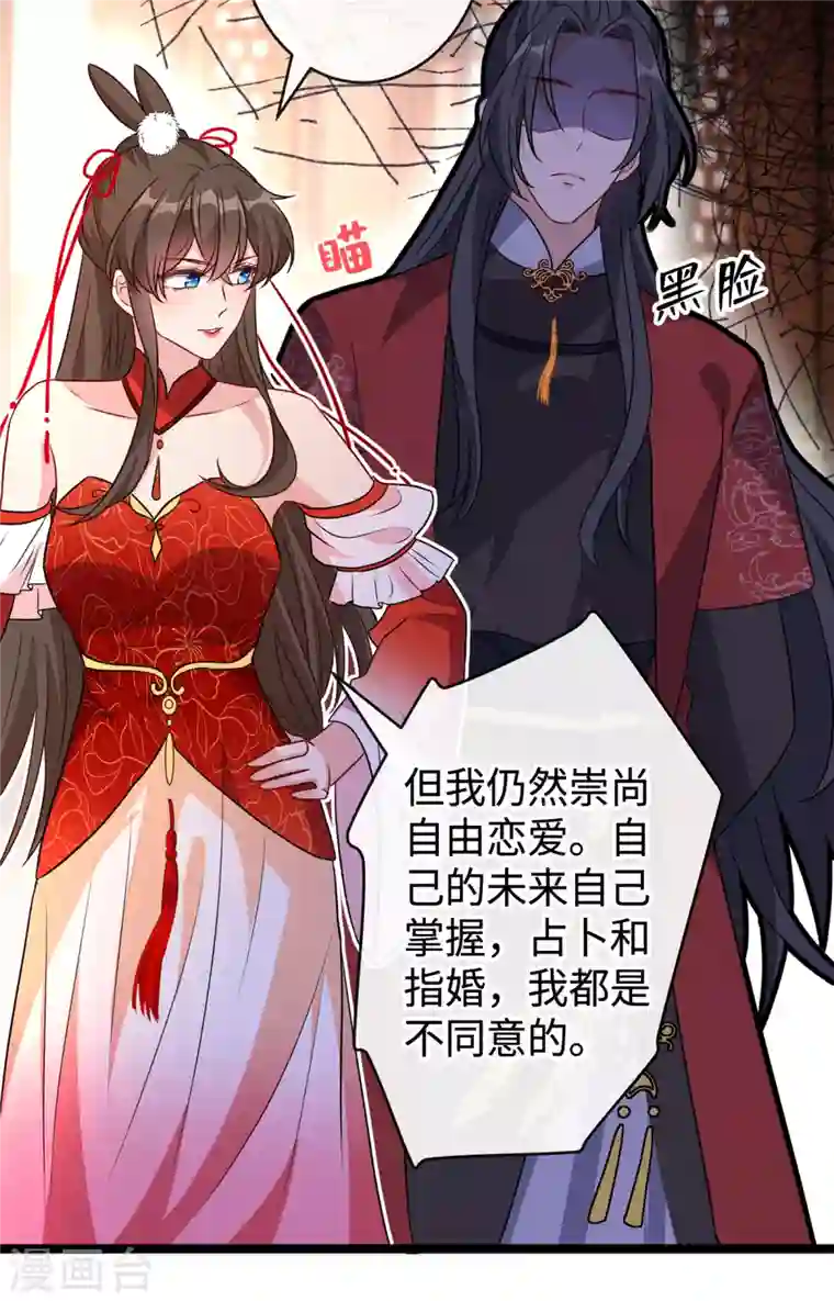 兽黑狂妃第82话 还公主呢，真是掉价