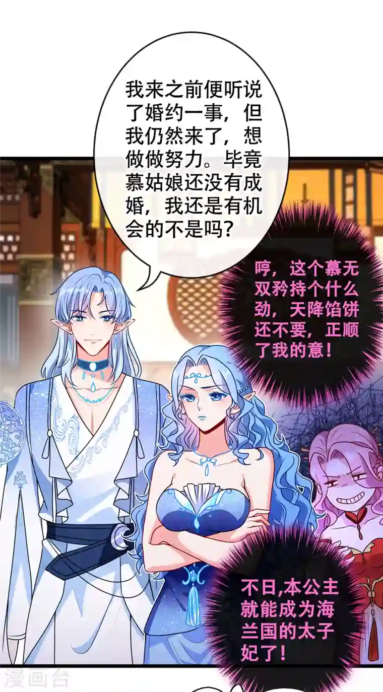 兽黑狂妃第82话 还公主呢，真是掉价