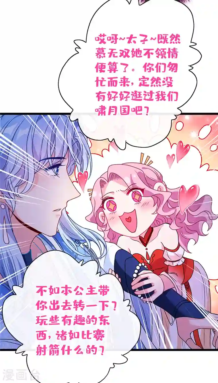 兽黑狂妃第82话 还公主呢，真是掉价