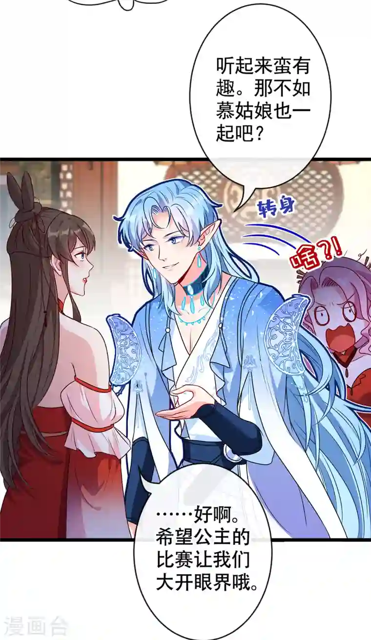 兽黑狂妃第82话 还公主呢，真是掉价