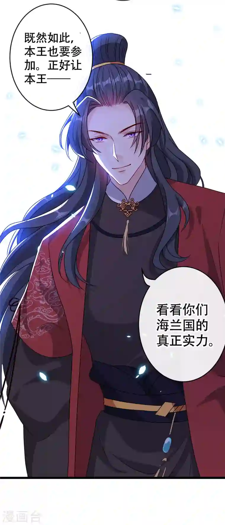 兽黑狂妃第82话 还公主呢，真是掉价