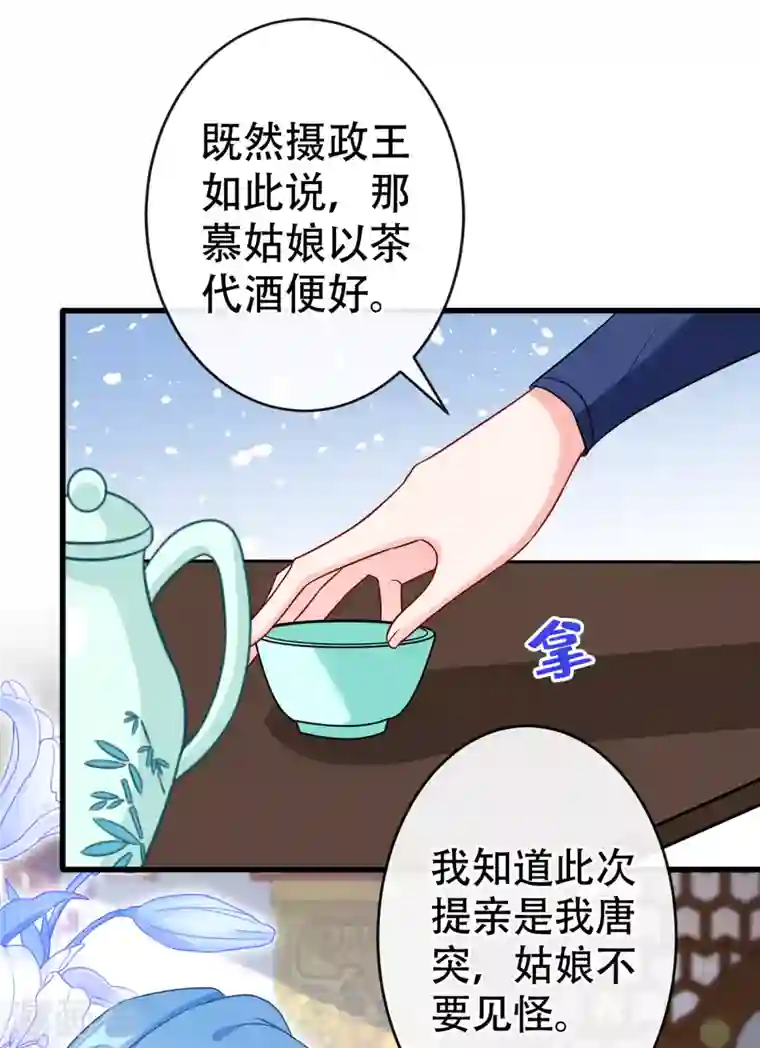 兽黑狂妃第82话 还公主呢，真是掉价