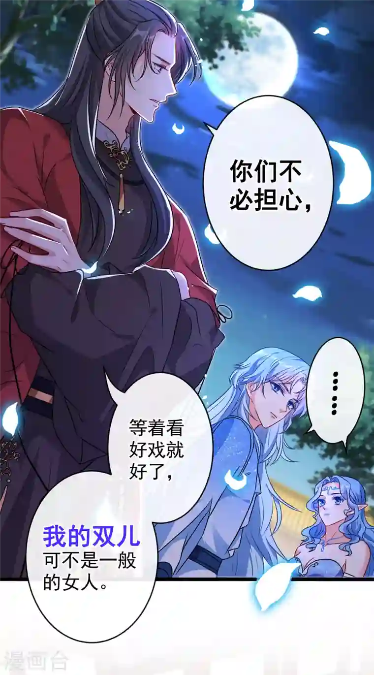 兽黑狂妃第83话 等着丢脸吧，慕无双