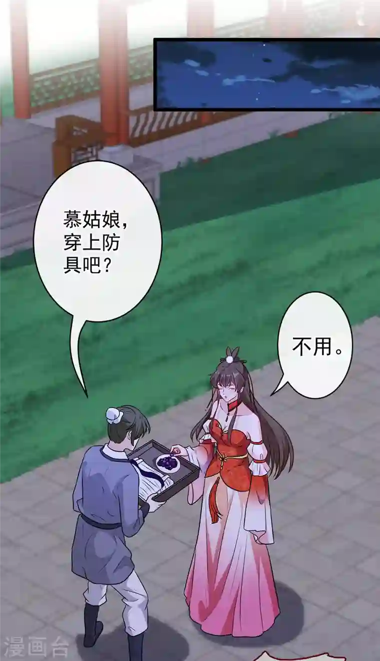 兽黑狂妃第83话 等着丢脸吧，慕无双