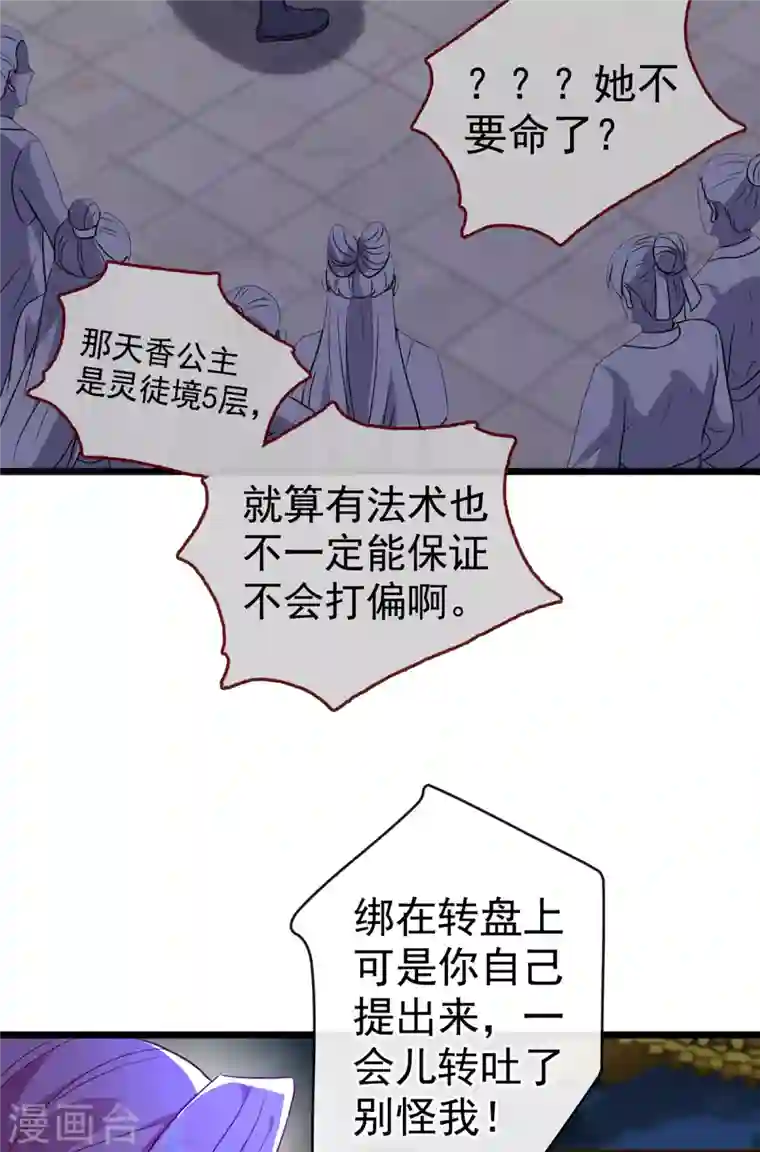 兽黑狂妃第83话 等着丢脸吧，慕无双