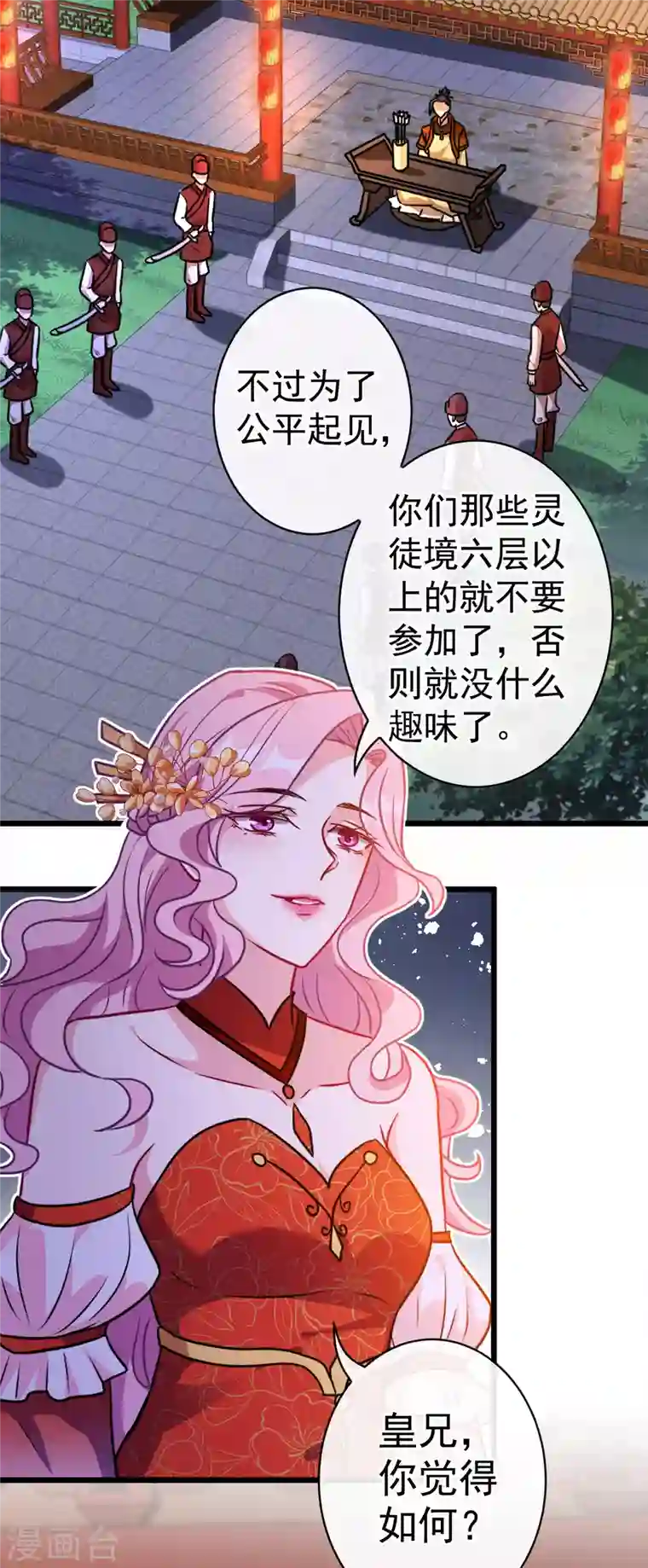 兽黑狂妃第83话 等着丢脸吧，慕无双