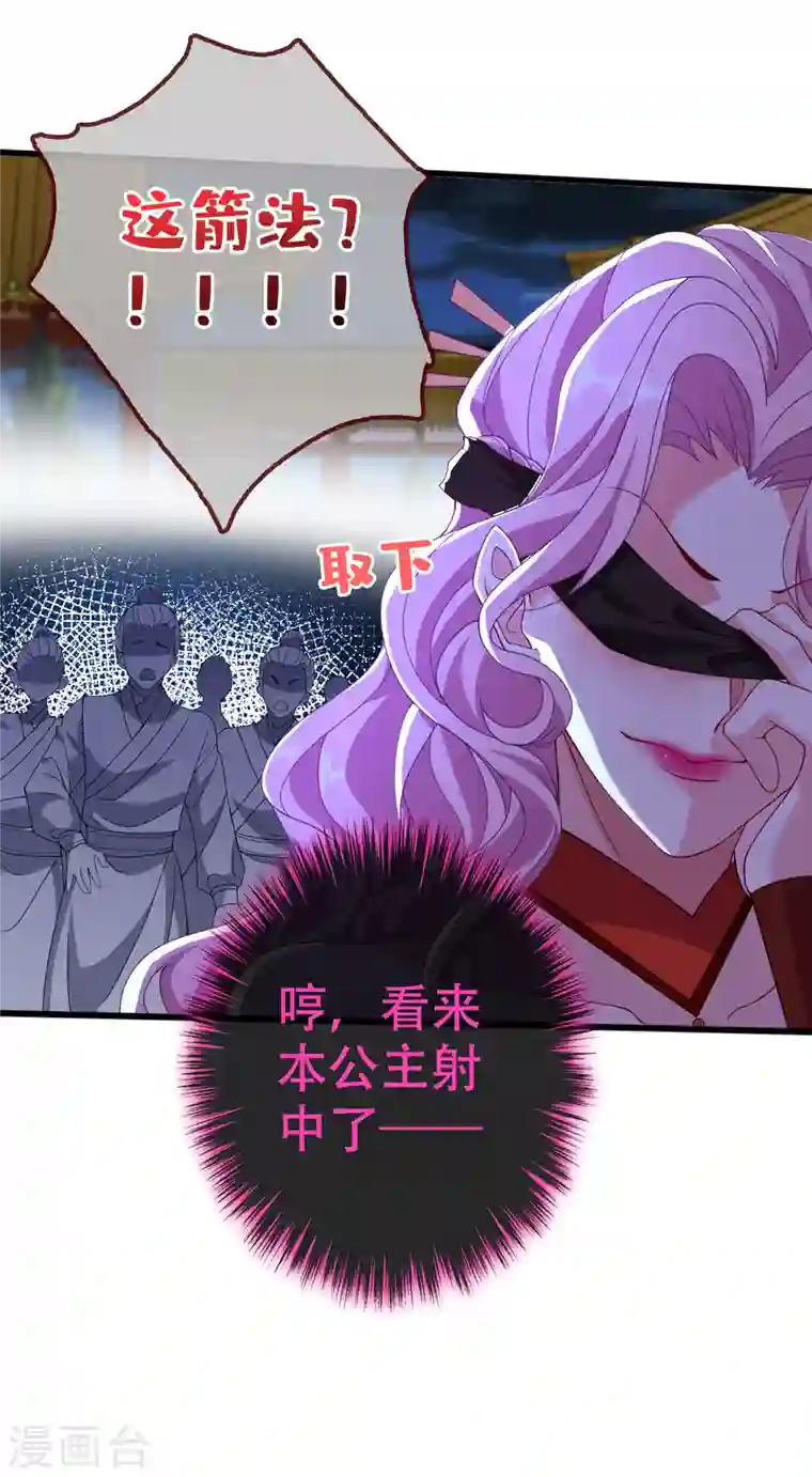 兽黑狂妃第83话 等着丢脸吧，慕无双