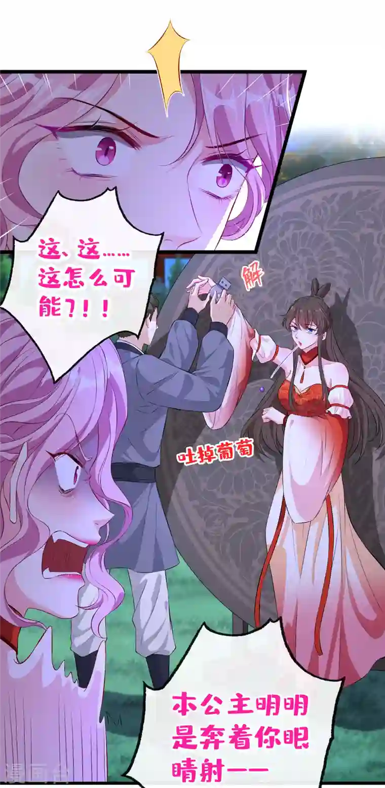 兽黑狂妃第83话 等着丢脸吧，慕无双