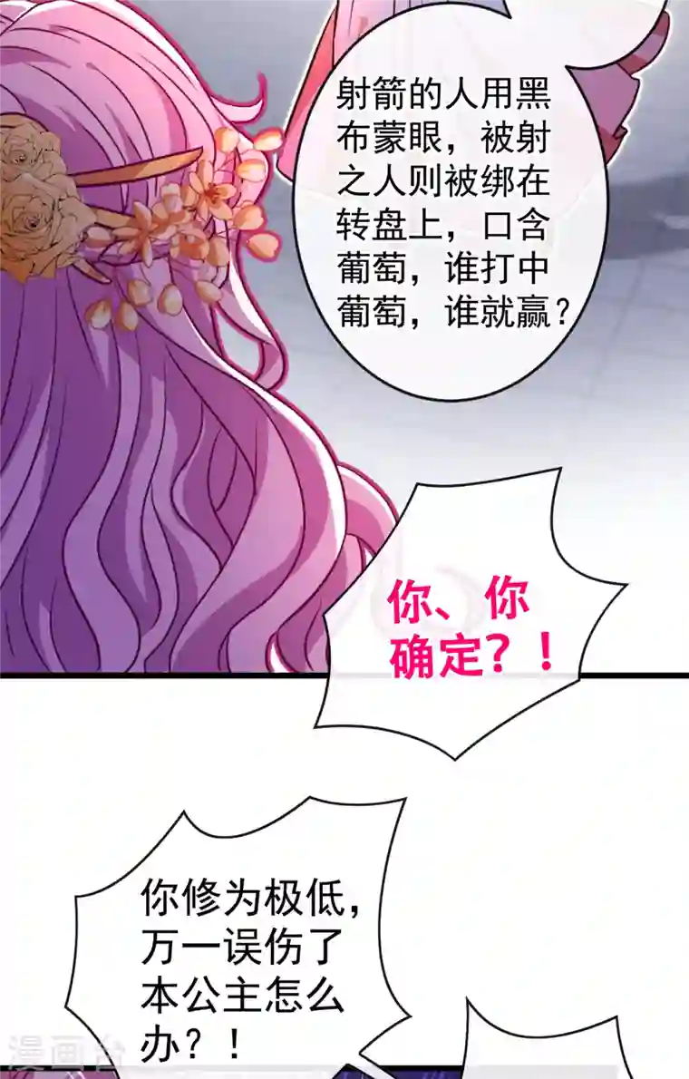 兽黑狂妃第83话 等着丢脸吧，慕无双