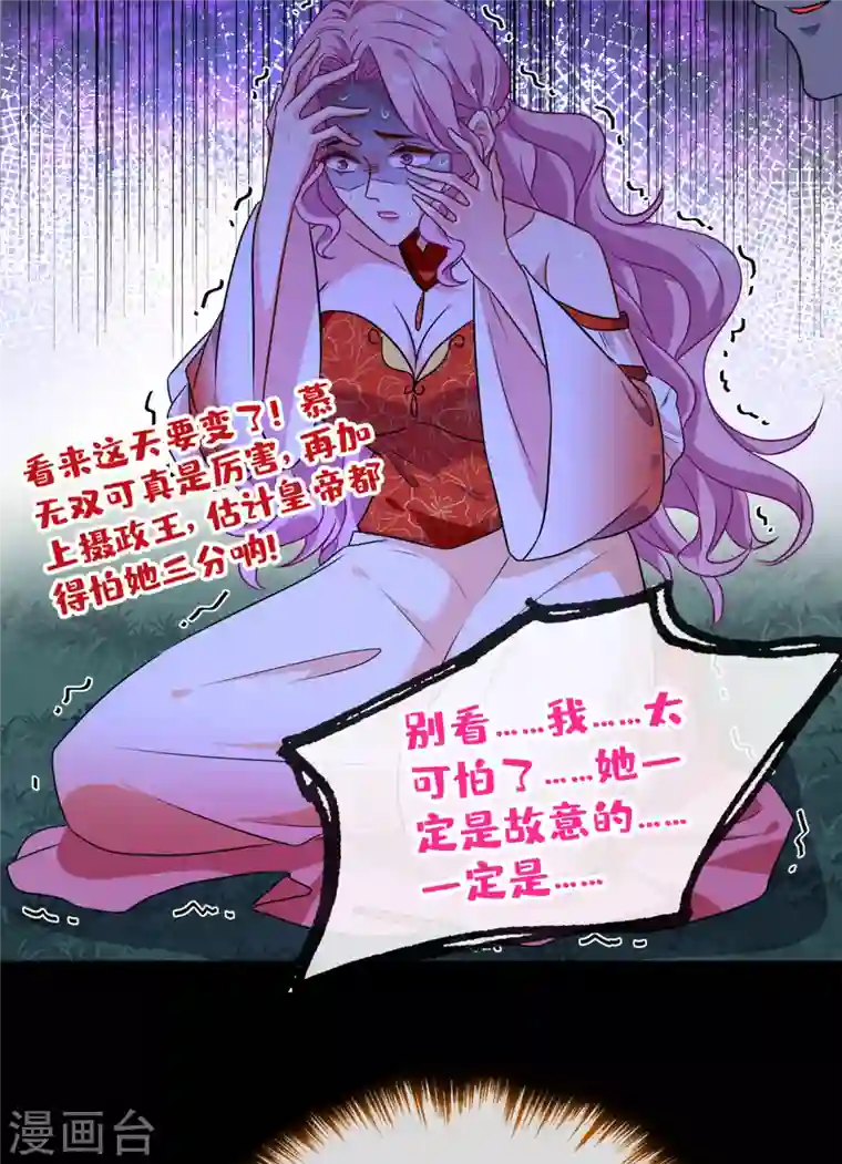 兽黑狂妃第84话 那…我要她的异火！