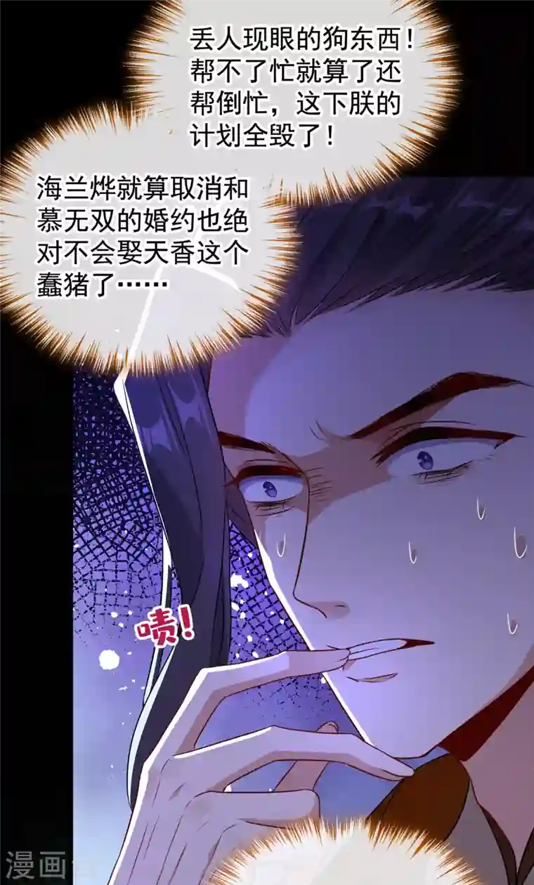 兽黑狂妃第84话 那…我要她的异火！