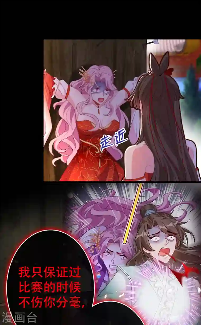 兽黑狂妃第84话 那…我要她的异火！