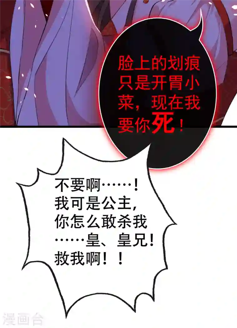 兽黑狂妃第84话 那…我要她的异火！