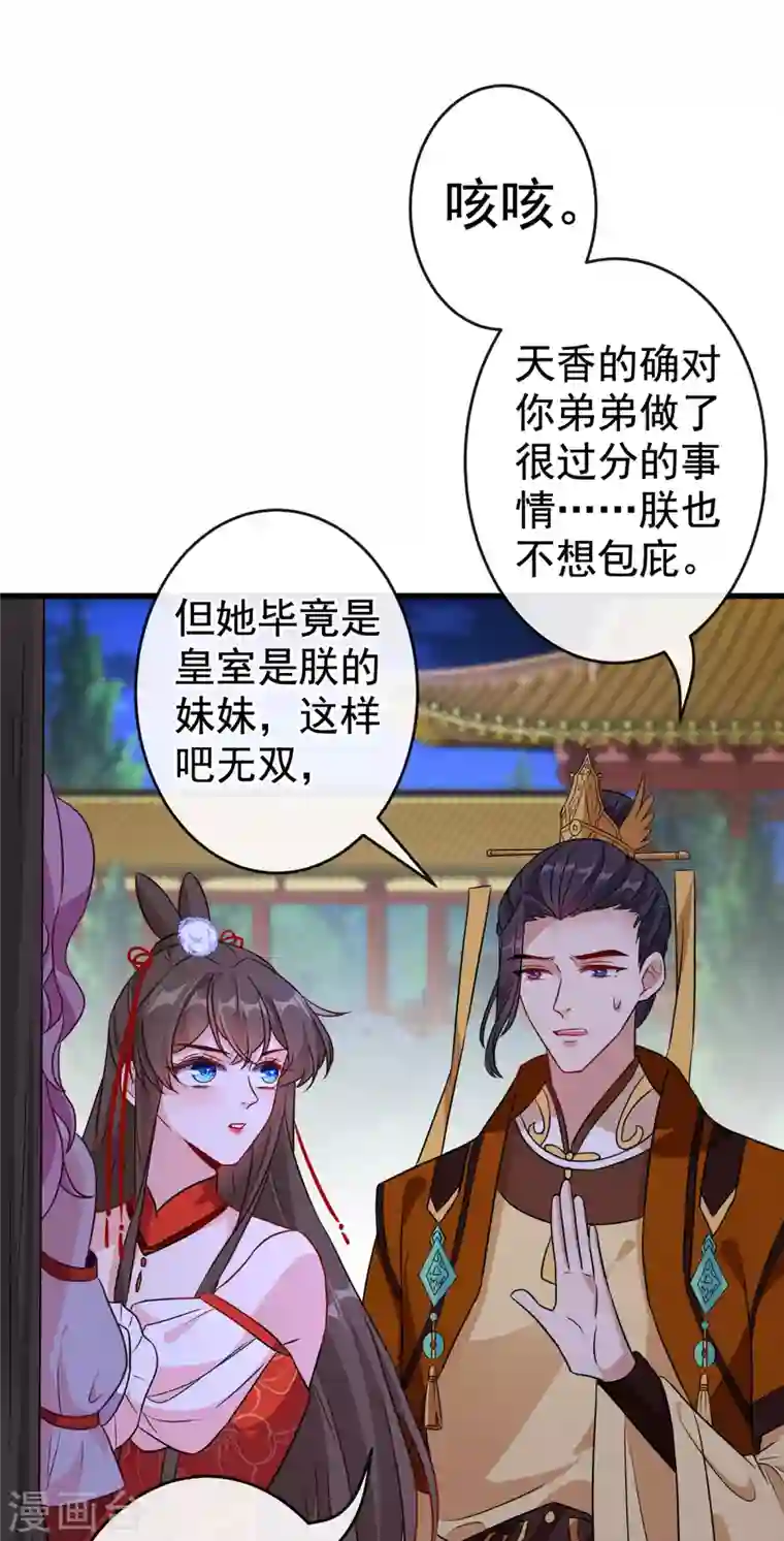 兽黑狂妃第84话 那…我要她的异火！