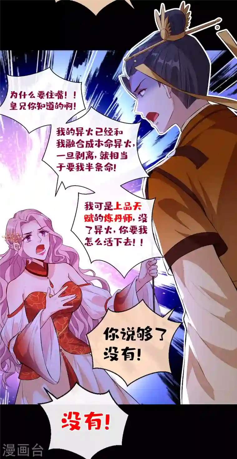 兽黑狂妃第84话 那…我要她的异火！