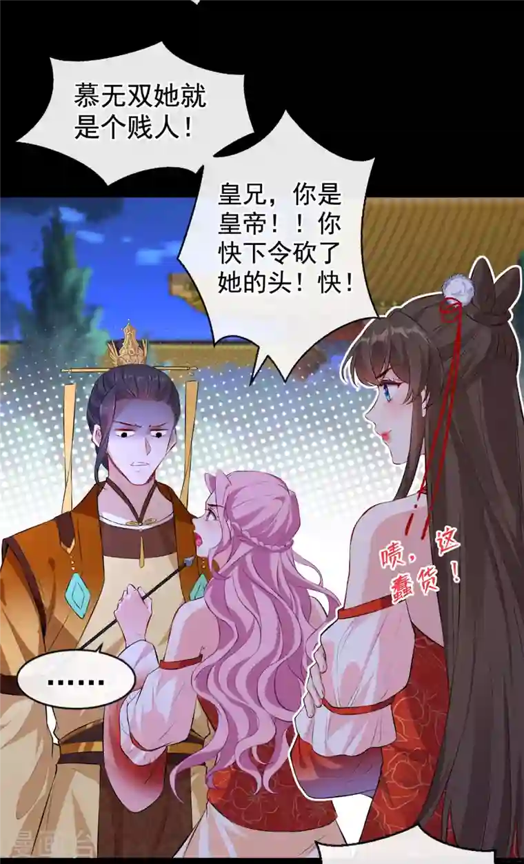 兽黑狂妃第84话 那…我要她的异火！