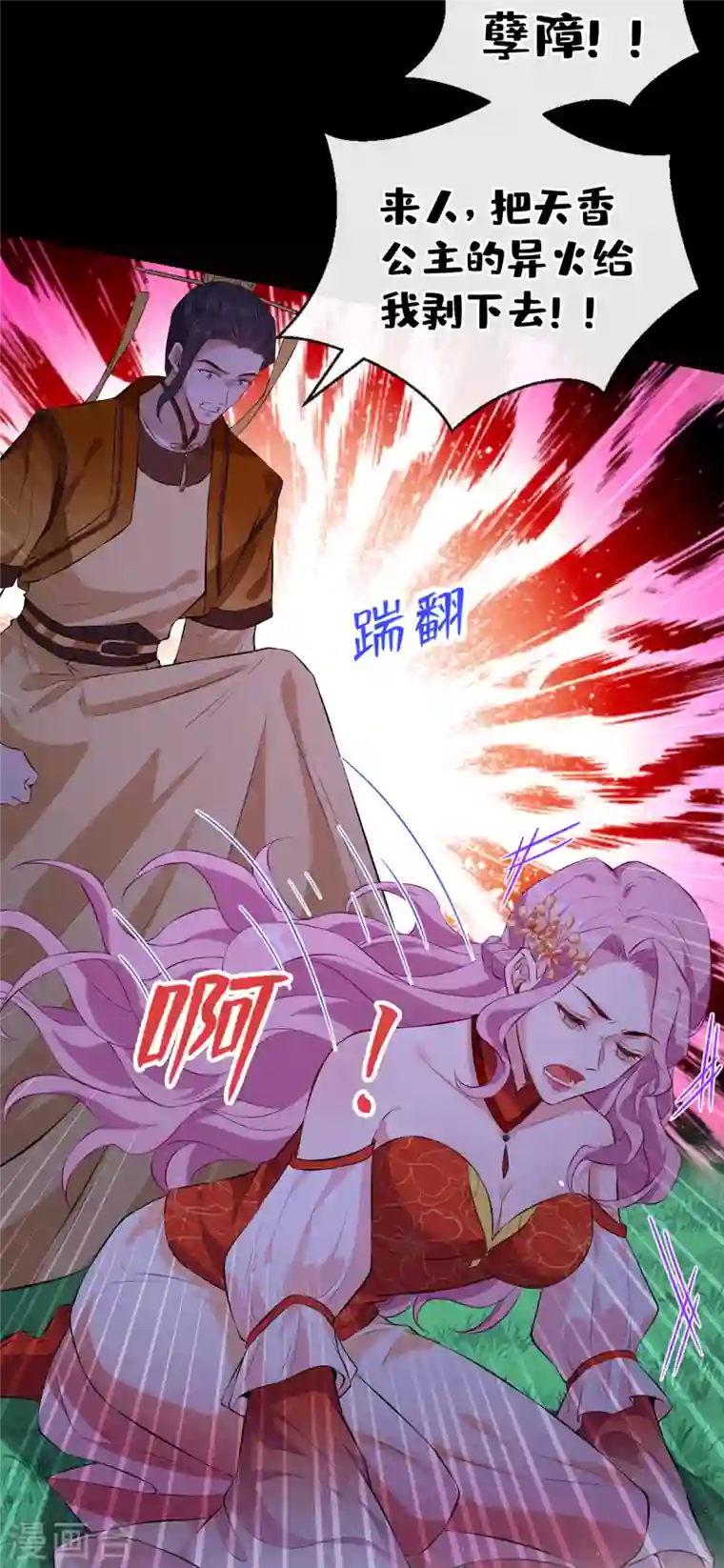 兽黑狂妃第84话 那…我要她的异火！