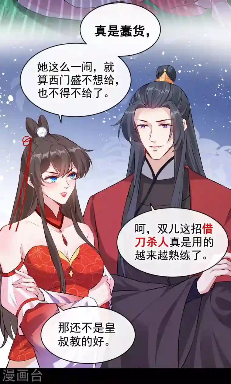 兽黑狂妃第84话 那…我要她的异火！