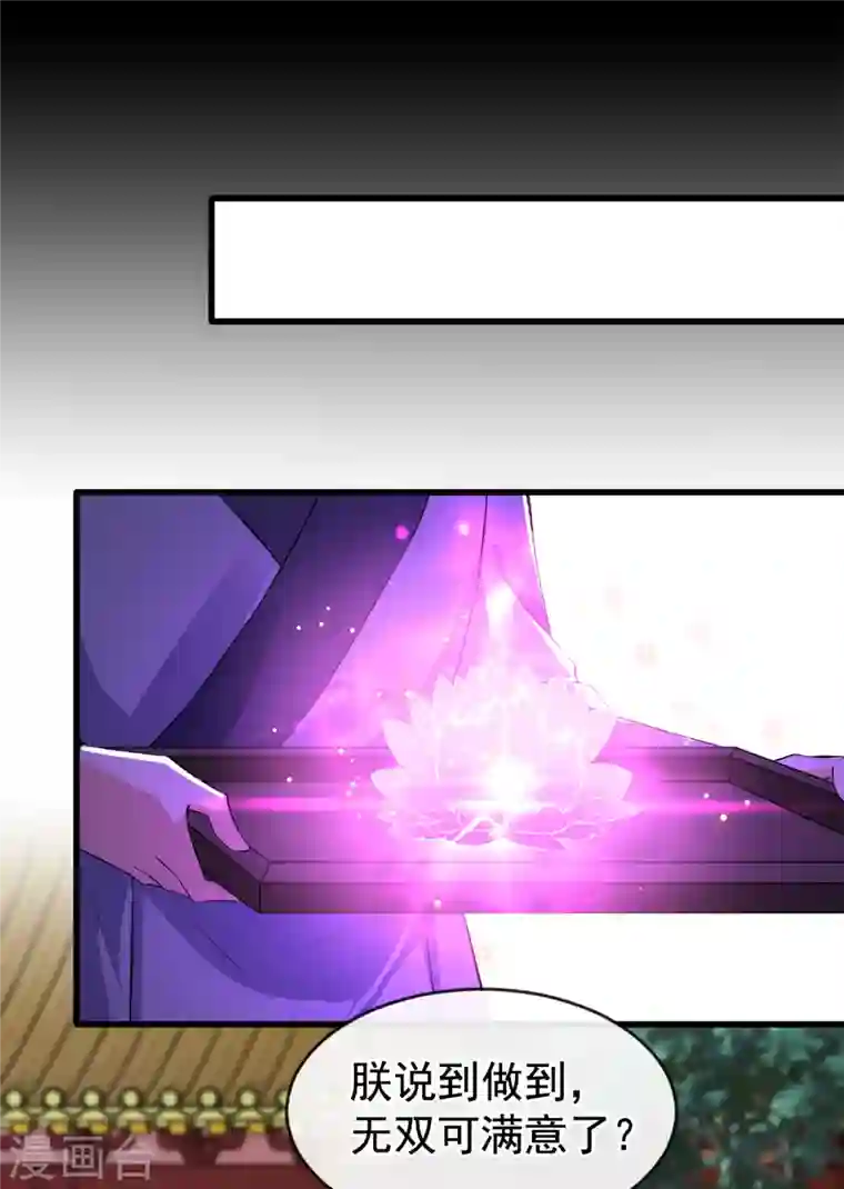 兽黑狂妃第84话 那…我要她的异火！