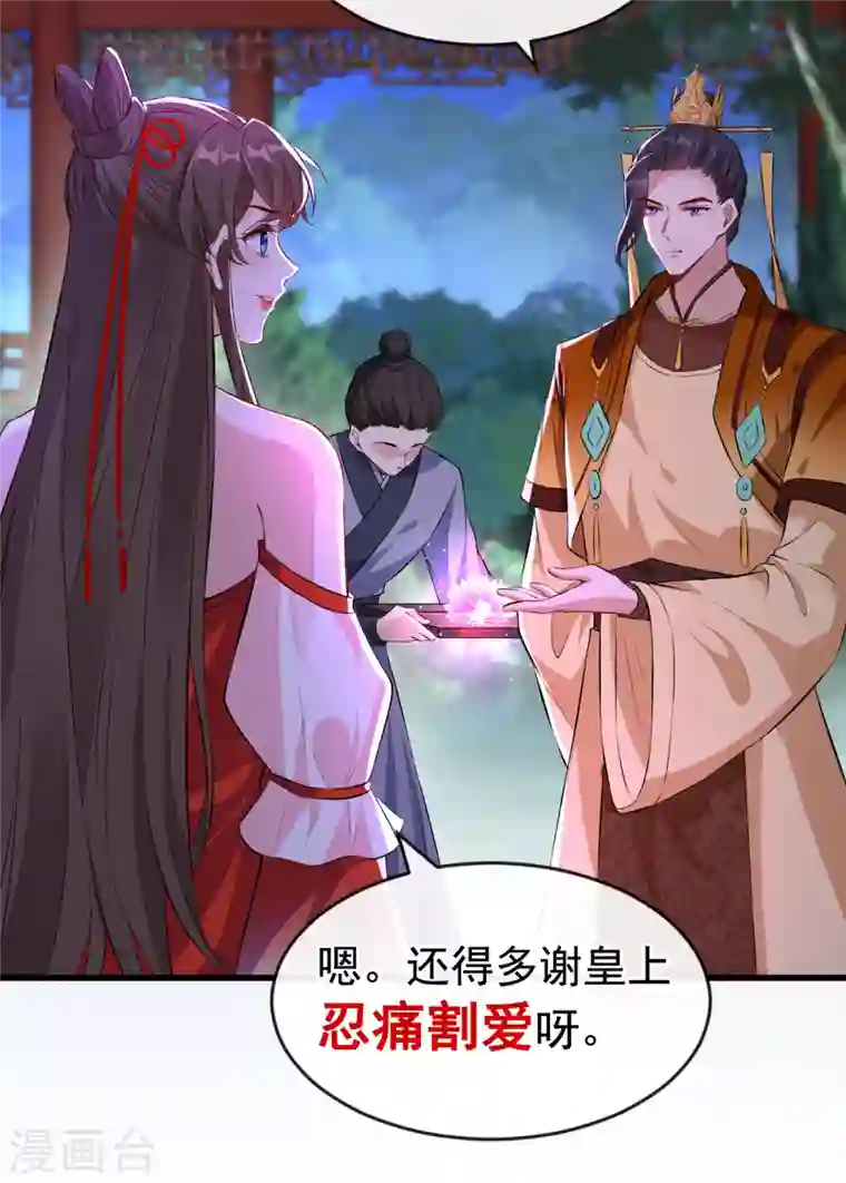 兽黑狂妃第84话 那…我要她的异火！