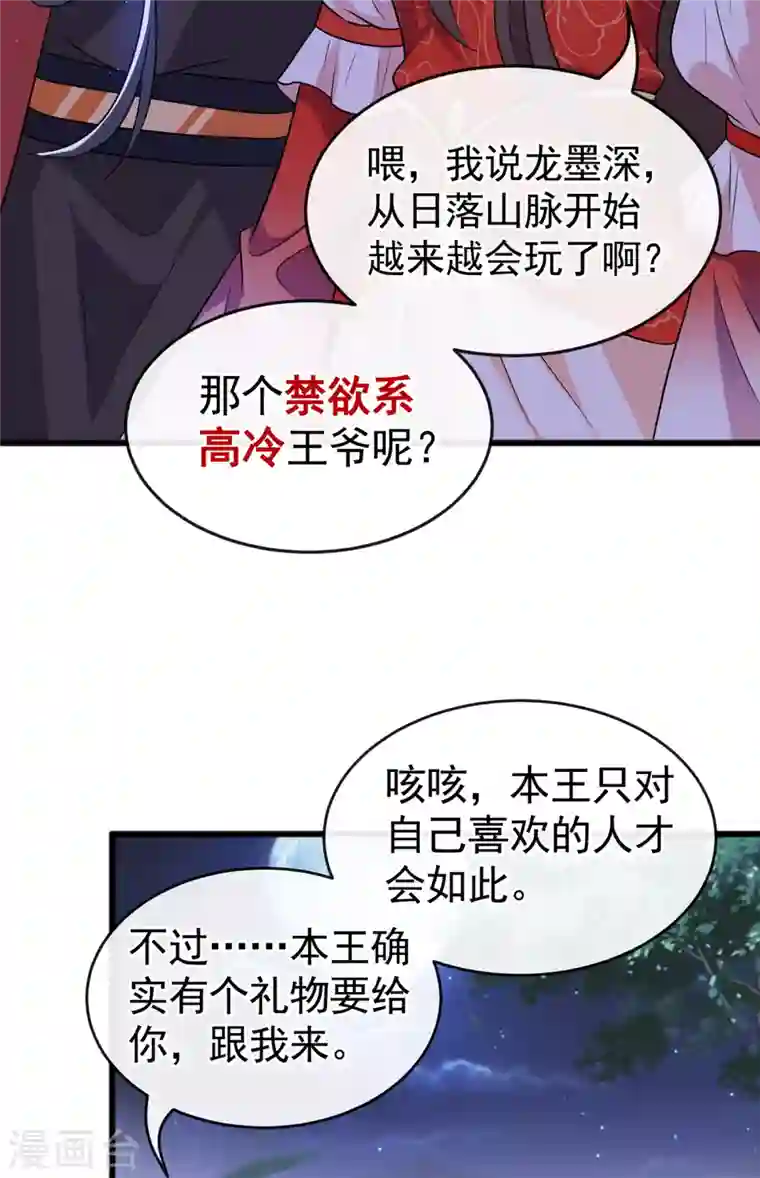 兽黑狂妃第85话 本王……要离开了