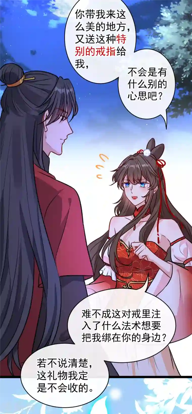 兽黑狂妃第85话 本王……要离开了